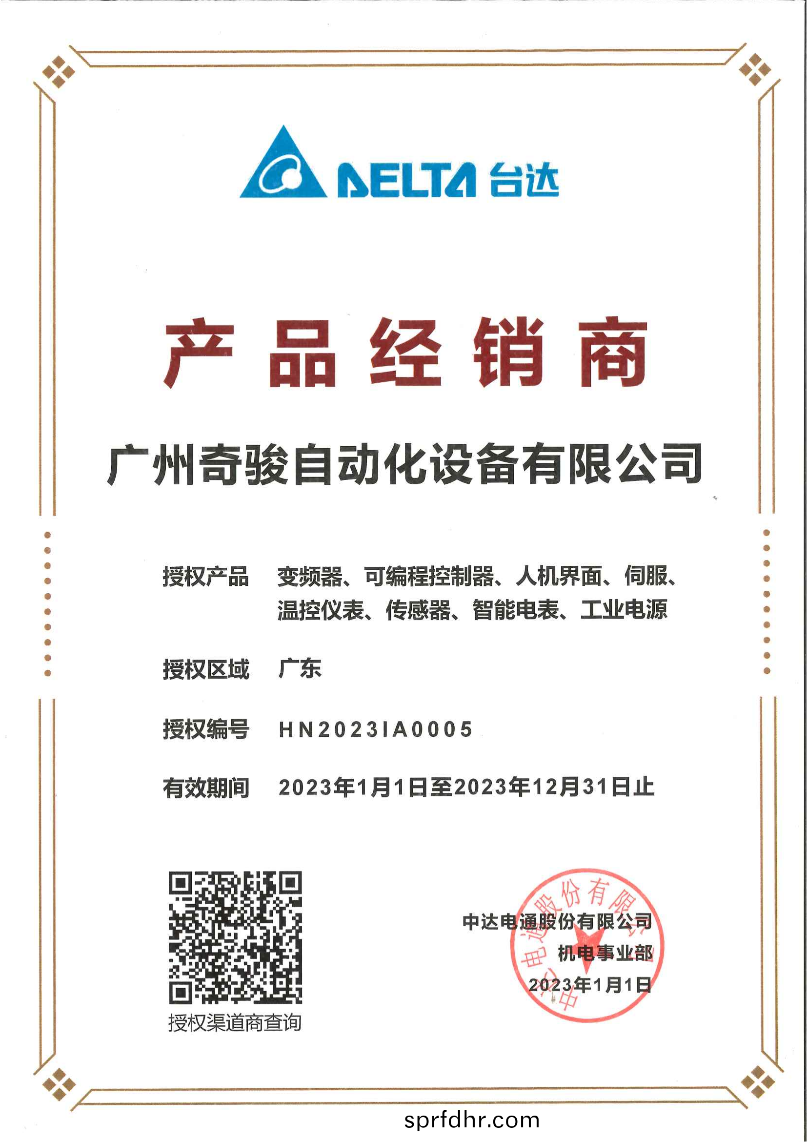 機(ji)電授權書(shu)-2023-奇駿(jun)_00.png