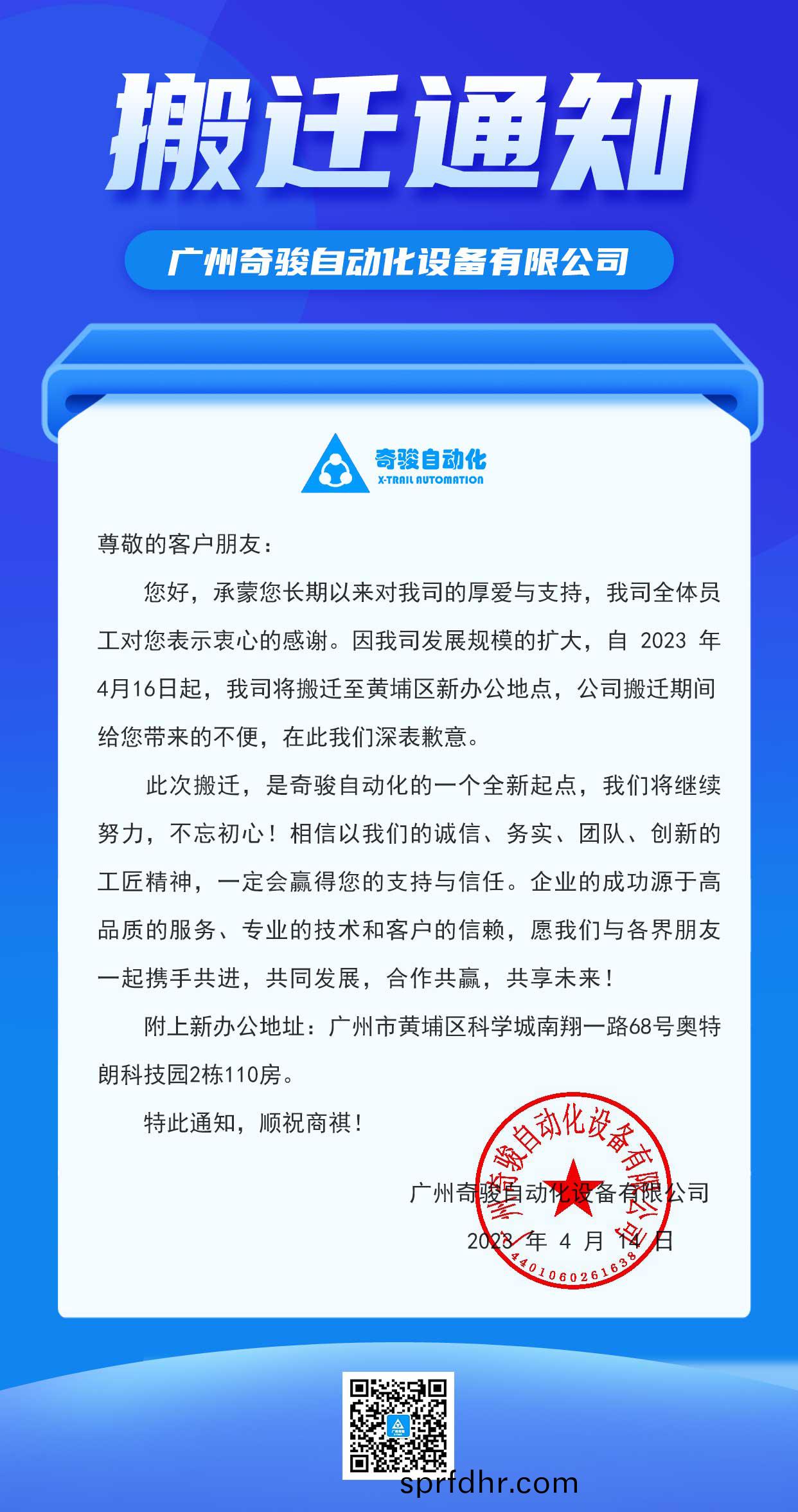 搬(ban)遷通(tong)知(zhi)1.jpg