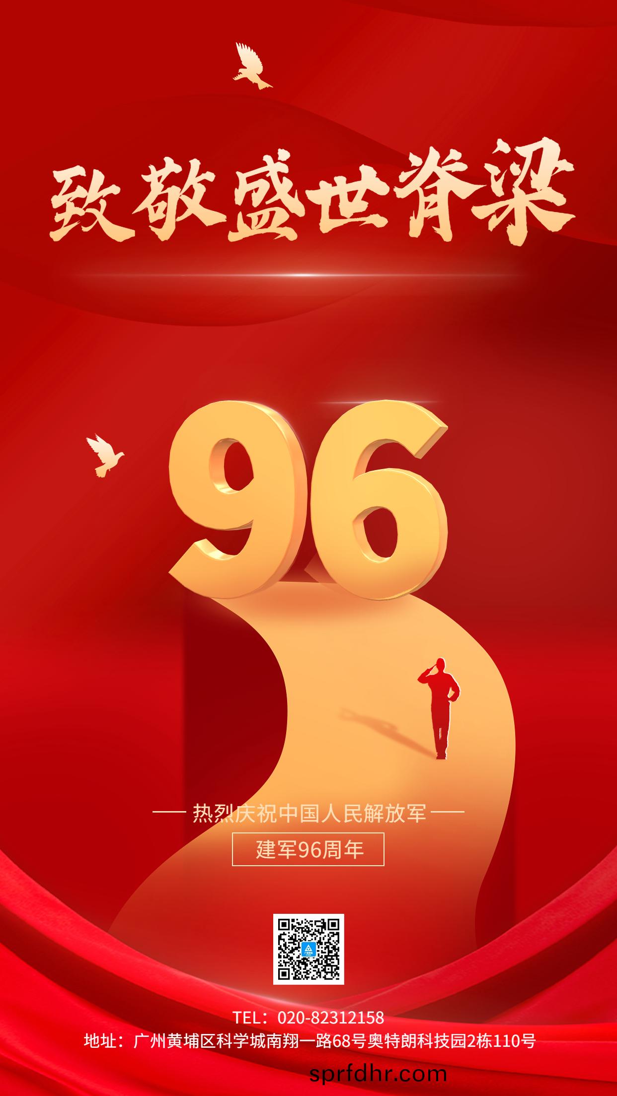 建軍節節日(ri)祝(zhu)福排(pai)版(ban)手(shou)機(ji)海報(bao)(2).jpg